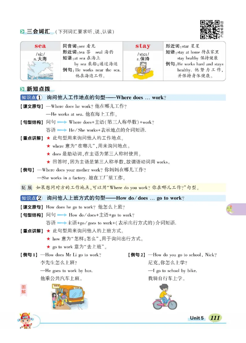 状元大课堂六年级上册英语人教PEP版正文_26春四年级上下册人教版_四上英语合集人教版PEP英语四年级上册新教材（教学视频+课件+动画+音频+练习+教案）_17练习资料_《状元导学案》