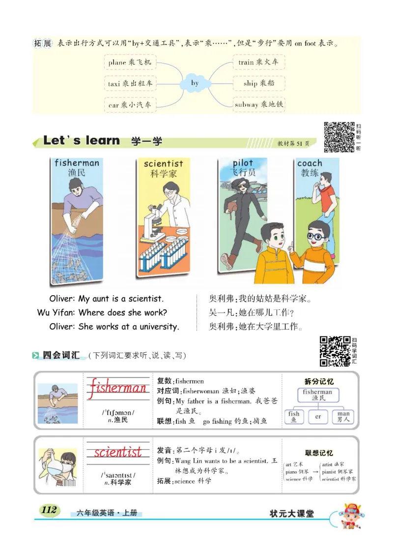 状元大课堂六年级上册英语人教PEP版正文_26春四年级上下册人教版_四上英语合集人教版PEP英语四年级上册新教材（教学视频+课件+动画+音频+练习+教案）_17练习资料_《状元导学案》