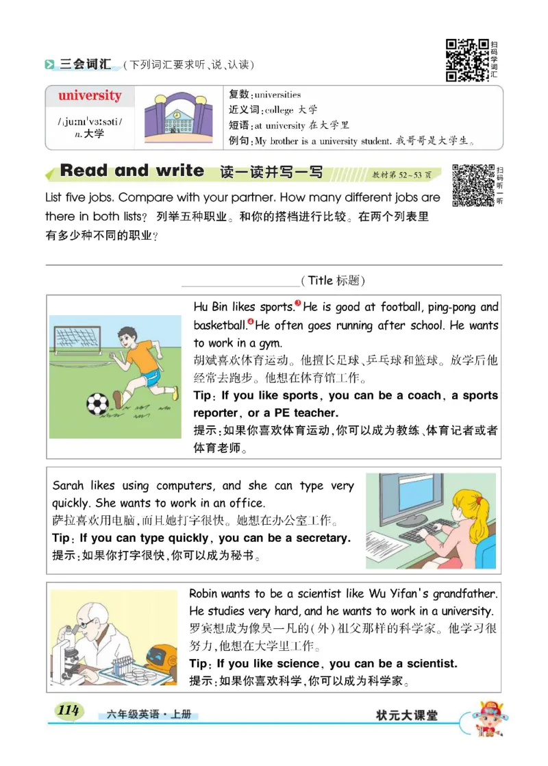 状元大课堂六年级上册英语人教PEP版正文_26春四年级上下册人教版_四上英语合集人教版PEP英语四年级上册新教材（教学视频+课件+动画+音频+练习+教案）_17练习资料_《状元导学案》