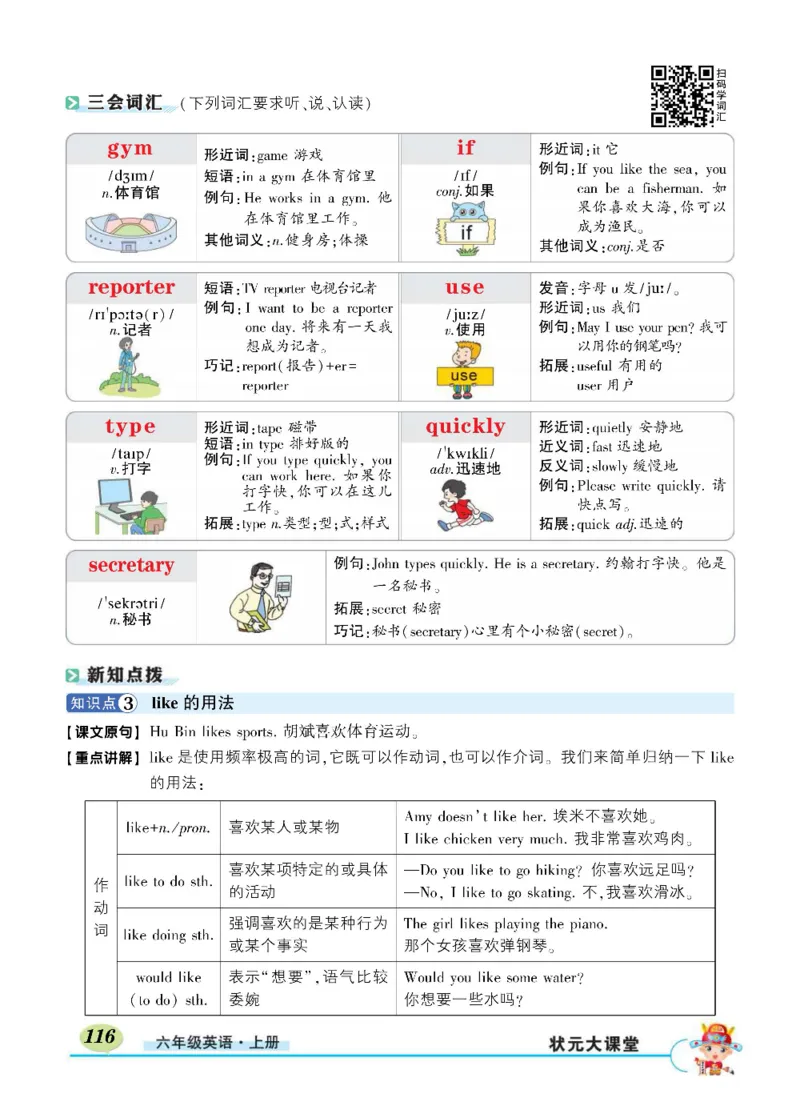 状元大课堂六年级上册英语人教PEP版正文_26春四年级上下册人教版_四上英语合集人教版PEP英语四年级上册新教材（教学视频+课件+动画+音频+练习+教案）_17练习资料_《状元导学案》