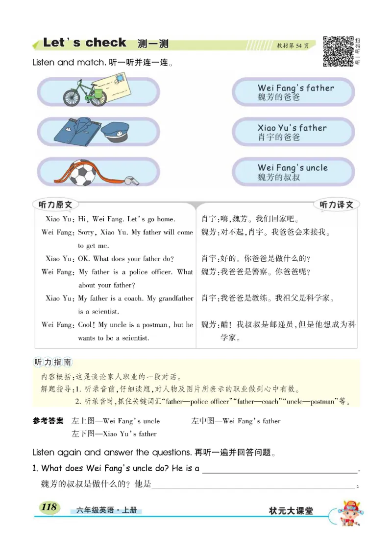 状元大课堂六年级上册英语人教PEP版正文_26春四年级上下册人教版_四上英语合集人教版PEP英语四年级上册新教材（教学视频+课件+动画+音频+练习+教案）_17练习资料_《状元导学案》