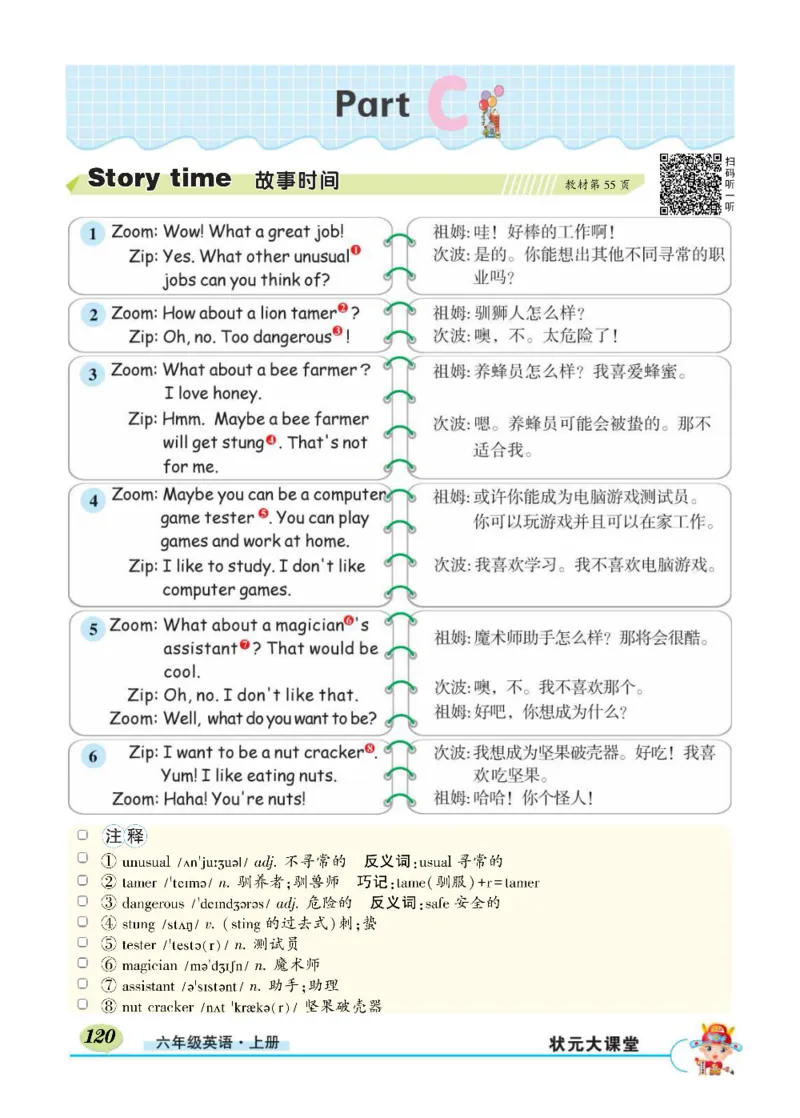 状元大课堂六年级上册英语人教PEP版正文_26春四年级上下册人教版_四上英语合集人教版PEP英语四年级上册新教材（教学视频+课件+动画+音频+练习+教案）_17练习资料_《状元导学案》