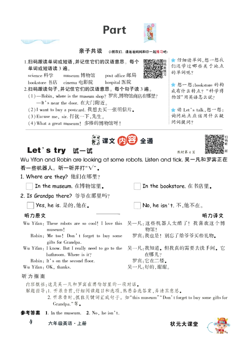状元大课堂六年级上册英语人教PEP版正文_26春四年级上下册人教版_四上英语合集人教版PEP英语四年级上册新教材（教学视频+课件+动画+音频+练习+教案）_17练习资料_《状元导学案》