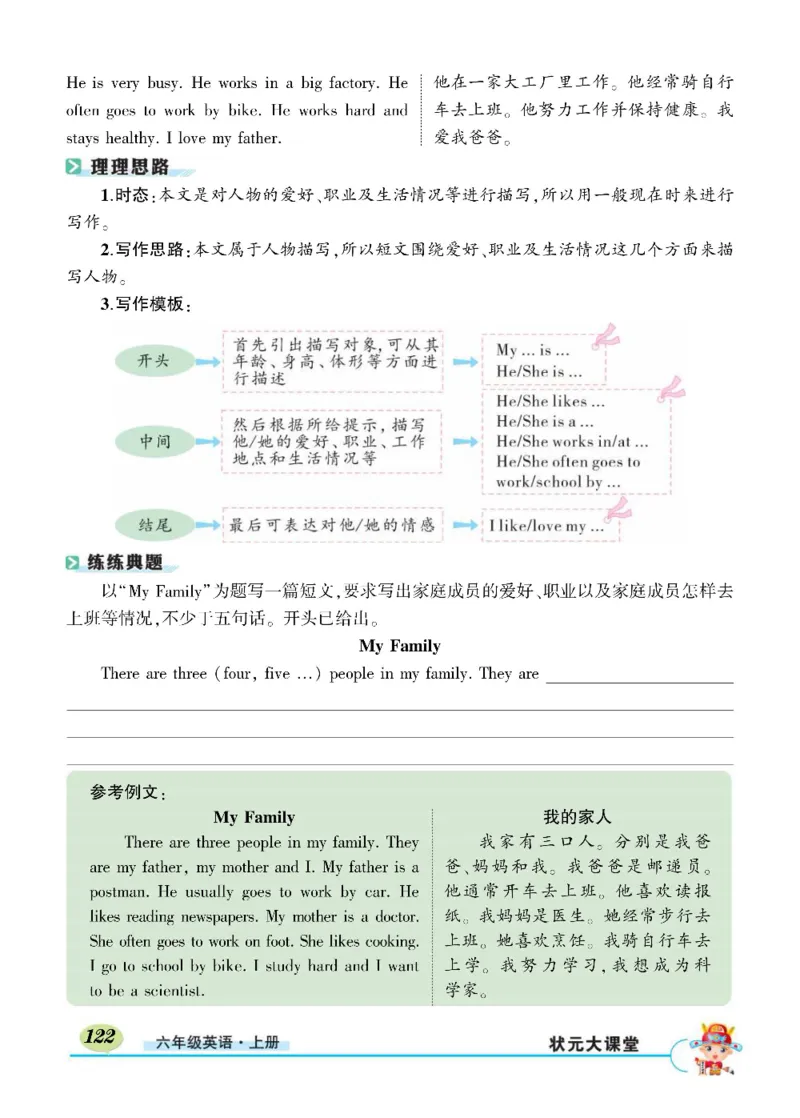 状元大课堂六年级上册英语人教PEP版正文_26春四年级上下册人教版_四上英语合集人教版PEP英语四年级上册新教材（教学视频+课件+动画+音频+练习+教案）_17练习资料_《状元导学案》