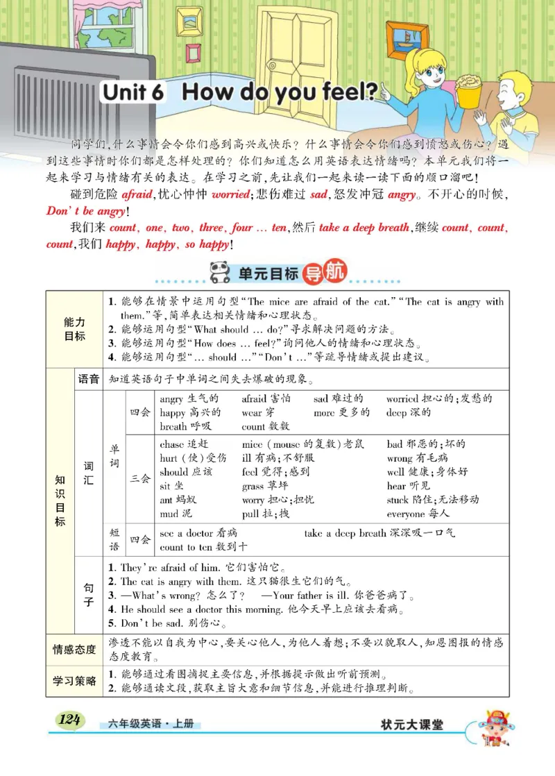 状元大课堂六年级上册英语人教PEP版正文_26春四年级上下册人教版_四上英语合集人教版PEP英语四年级上册新教材（教学视频+课件+动画+音频+练习+教案）_17练习资料_《状元导学案》