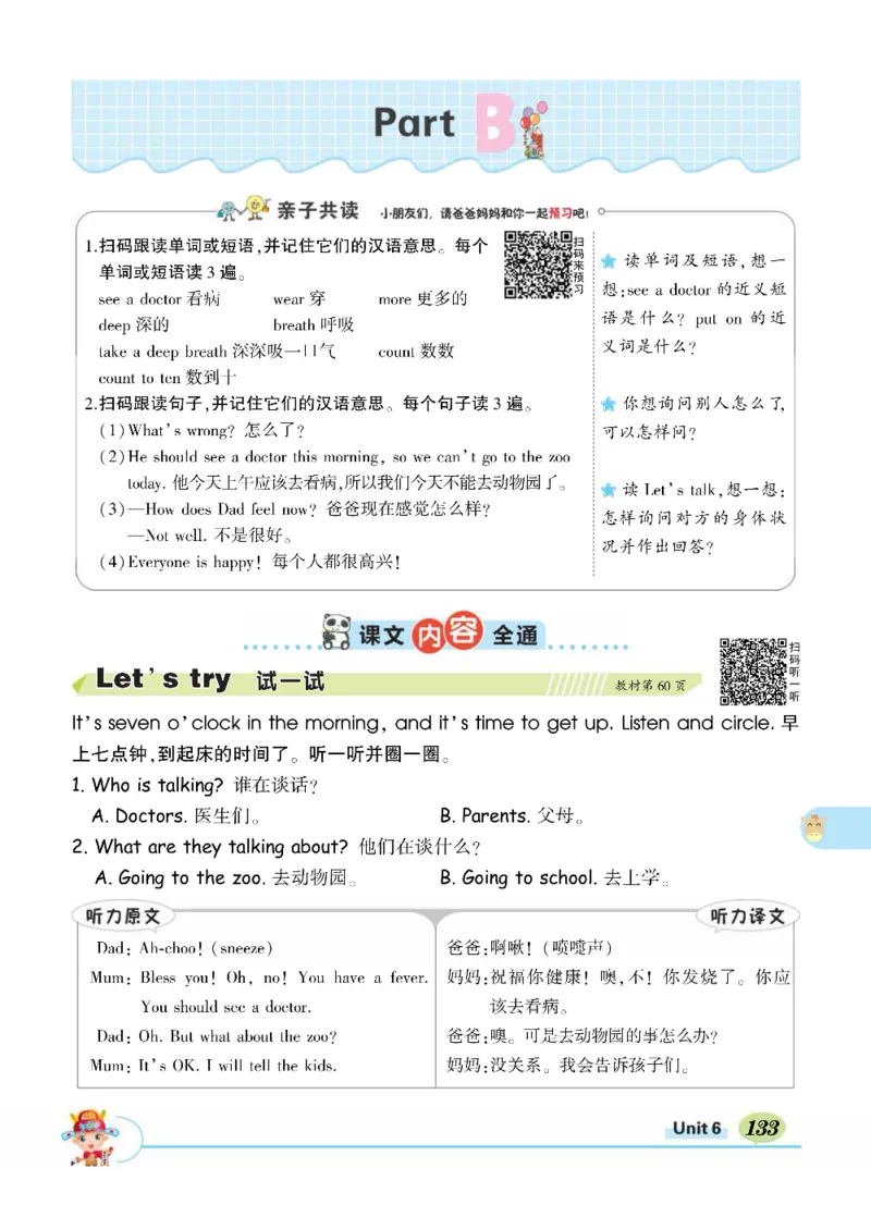 状元大课堂六年级上册英语人教PEP版正文_26春四年级上下册人教版_四上英语合集人教版PEP英语四年级上册新教材（教学视频+课件+动画+音频+练习+教案）_17练习资料_《状元导学案》