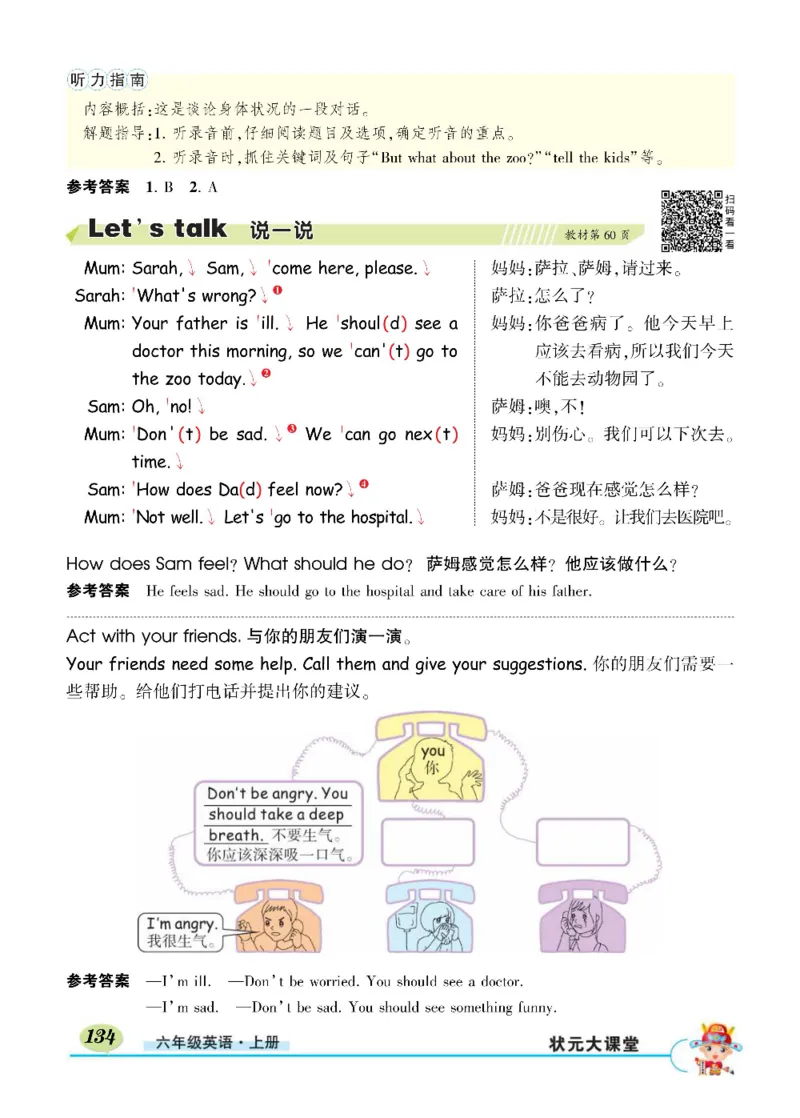 状元大课堂六年级上册英语人教PEP版正文_26春四年级上下册人教版_四上英语合集人教版PEP英语四年级上册新教材（教学视频+课件+动画+音频+练习+教案）_17练习资料_《状元导学案》