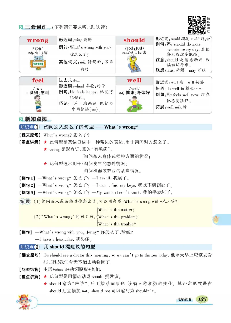 状元大课堂六年级上册英语人教PEP版正文_26春四年级上下册人教版_四上英语合集人教版PEP英语四年级上册新教材（教学视频+课件+动画+音频+练习+教案）_17练习资料_《状元导学案》