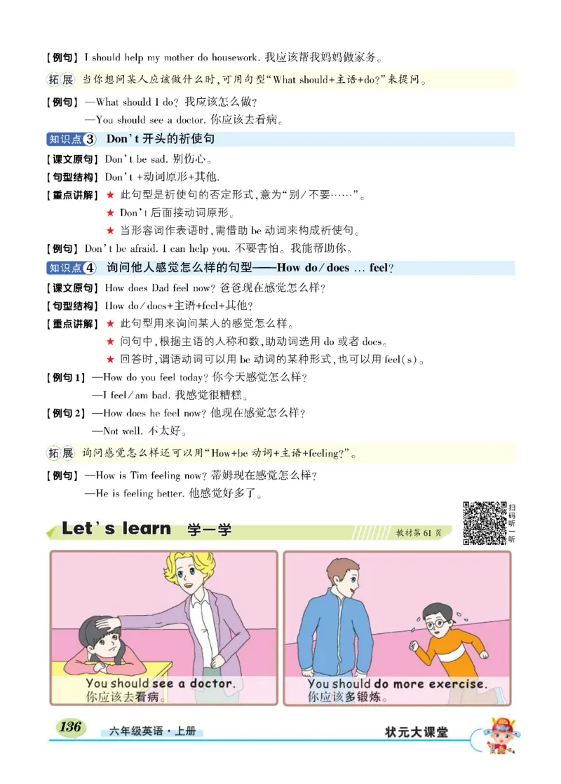 状元大课堂六年级上册英语人教PEP版正文_26春四年级上下册人教版_四上英语合集人教版PEP英语四年级上册新教材（教学视频+课件+动画+音频+练习+教案）_17练习资料_《状元导学案》