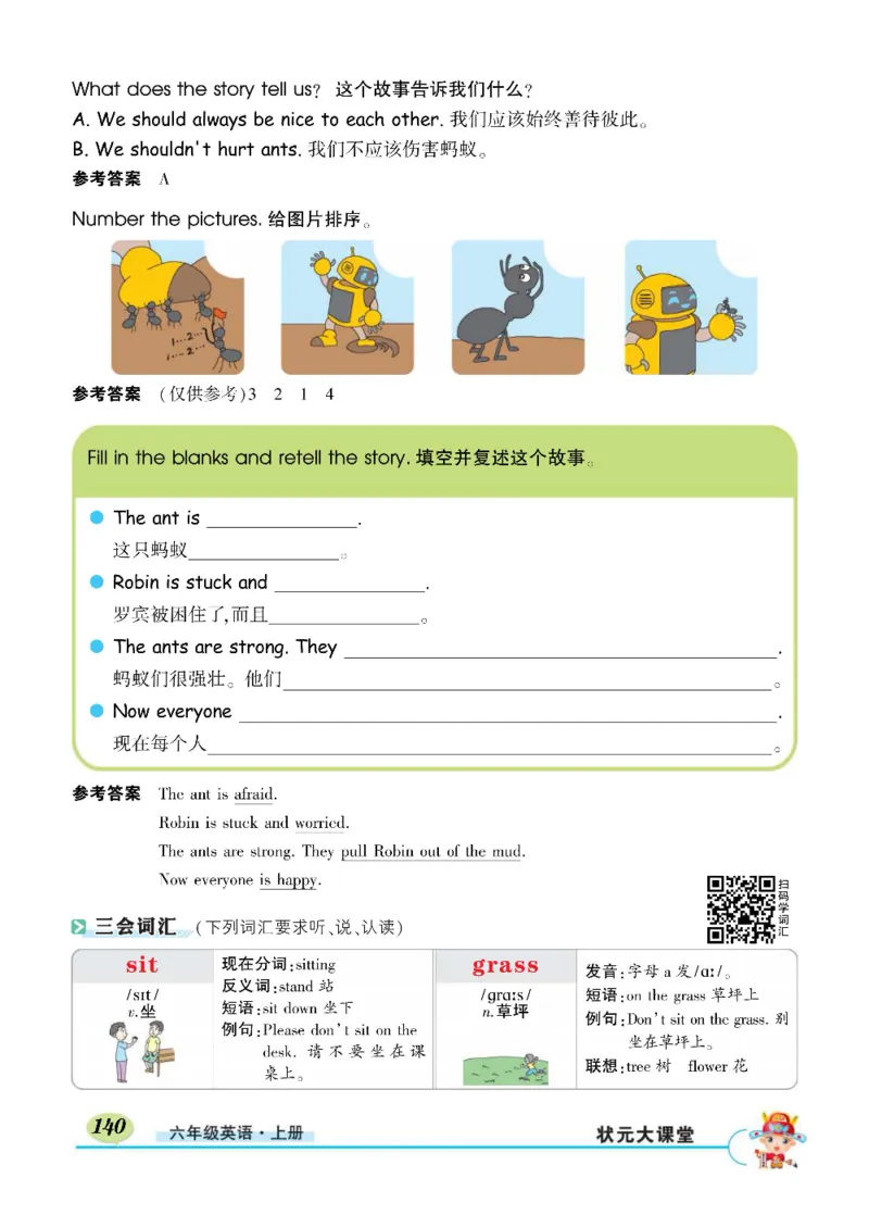 状元大课堂六年级上册英语人教PEP版正文_26春四年级上下册人教版_四上英语合集人教版PEP英语四年级上册新教材（教学视频+课件+动画+音频+练习+教案）_17练习资料_《状元导学案》