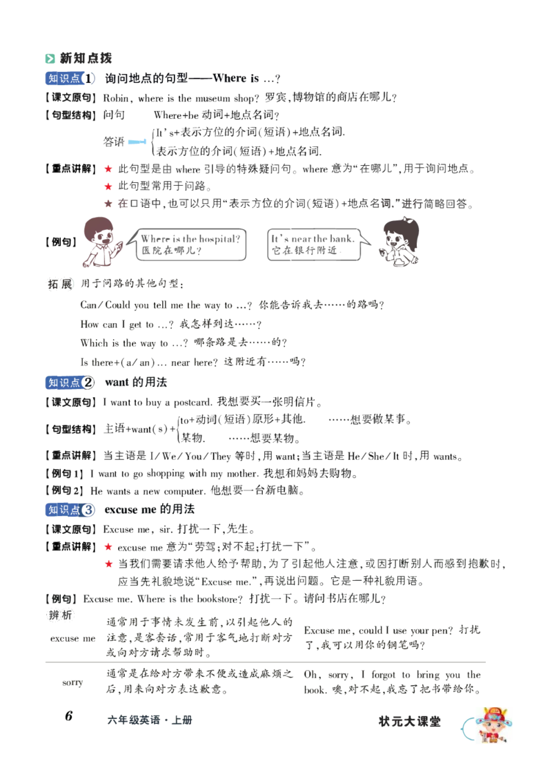 状元大课堂六年级上册英语人教PEP版正文_26春四年级上下册人教版_四上英语合集人教版PEP英语四年级上册新教材（教学视频+课件+动画+音频+练习+教案）_17练习资料_《状元导学案》