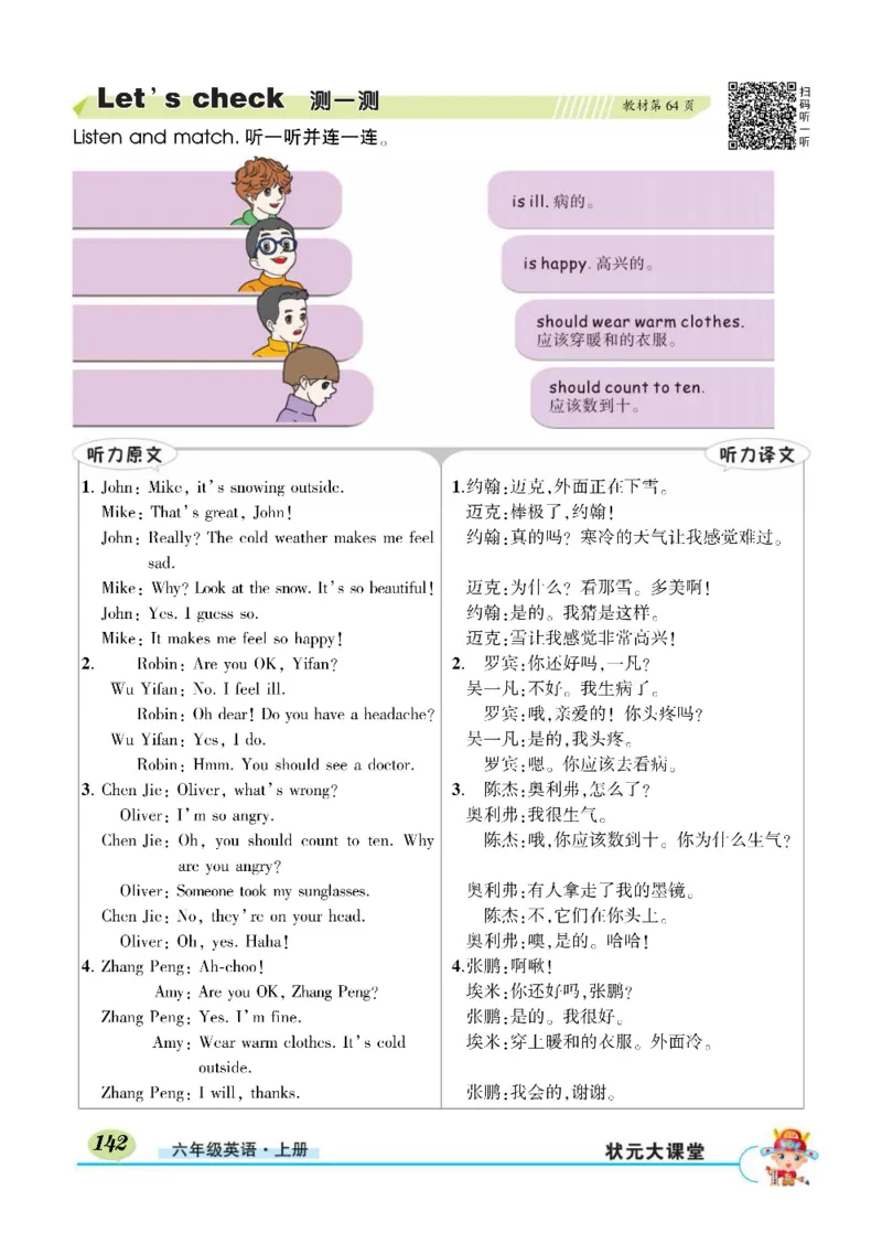 状元大课堂六年级上册英语人教PEP版正文_26春四年级上下册人教版_四上英语合集人教版PEP英语四年级上册新教材（教学视频+课件+动画+音频+练习+教案）_17练习资料_《状元导学案》