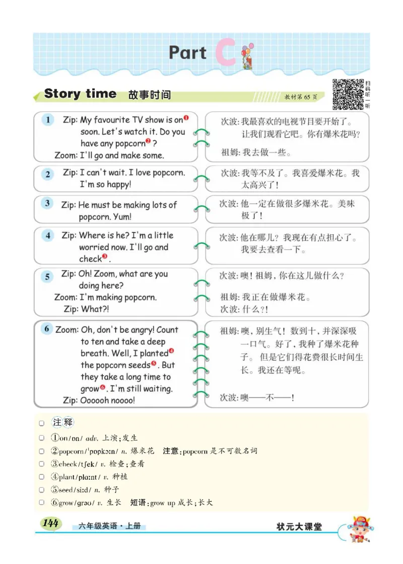 状元大课堂六年级上册英语人教PEP版正文_26春四年级上下册人教版_四上英语合集人教版PEP英语四年级上册新教材（教学视频+课件+动画+音频+练习+教案）_17练习资料_《状元导学案》