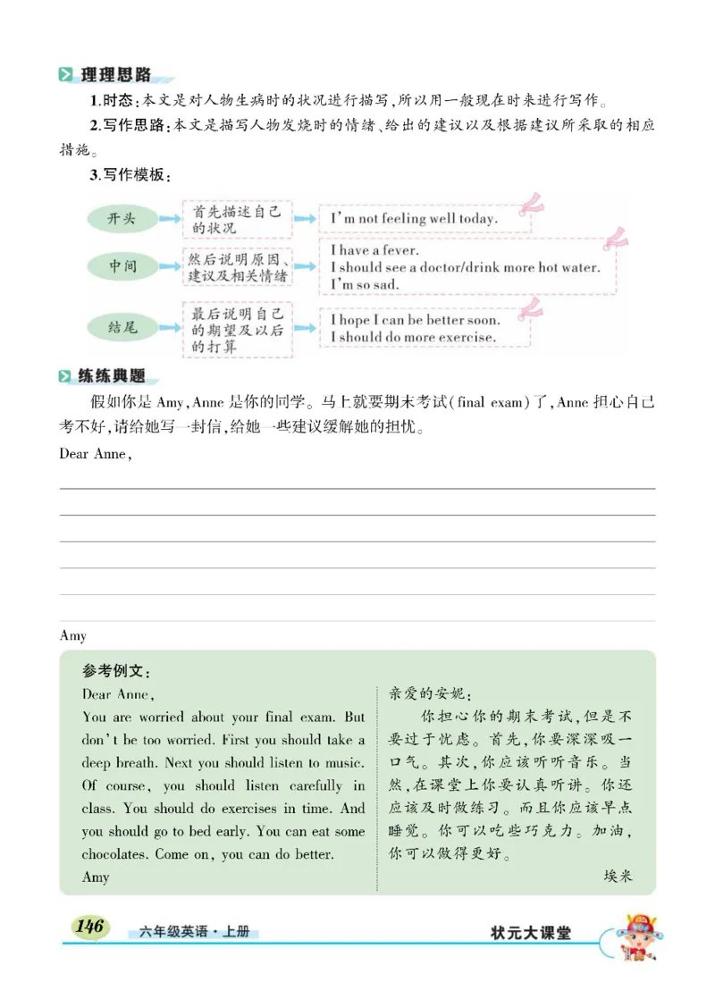 状元大课堂六年级上册英语人教PEP版正文_26春四年级上下册人教版_四上英语合集人教版PEP英语四年级上册新教材（教学视频+课件+动画+音频+练习+教案）_17练习资料_《状元导学案》