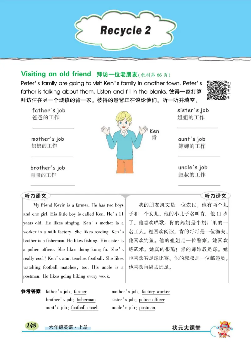状元大课堂六年级上册英语人教PEP版正文_26春四年级上下册人教版_四上英语合集人教版PEP英语四年级上册新教材（教学视频+课件+动画+音频+练习+教案）_17练习资料_《状元导学案》