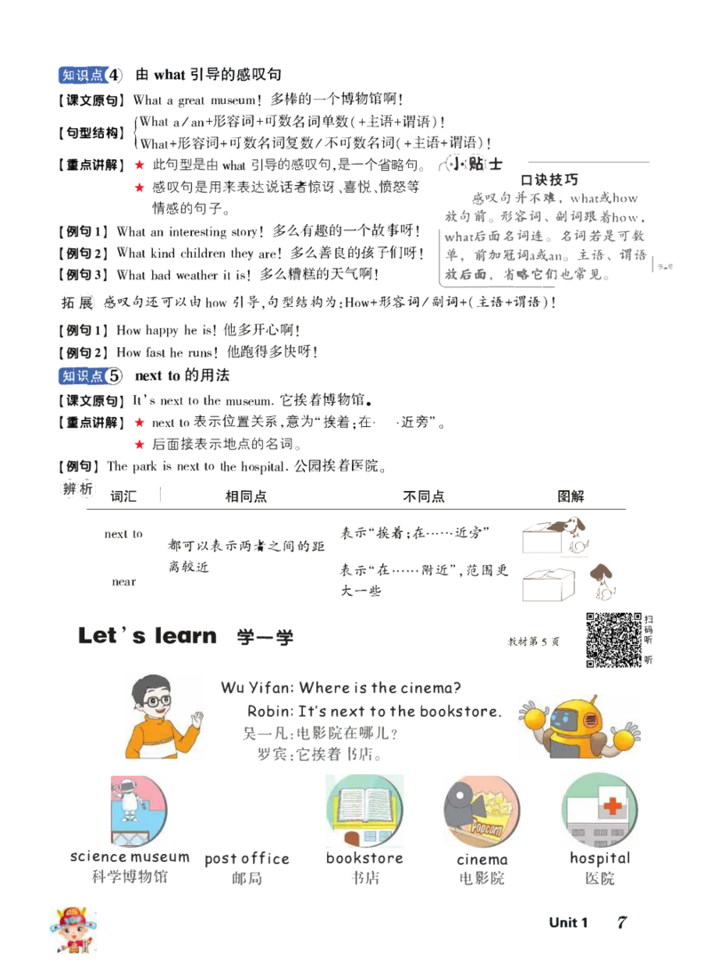 状元大课堂六年级上册英语人教PEP版正文_26春四年级上下册人教版_四上英语合集人教版PEP英语四年级上册新教材（教学视频+课件+动画+音频+练习+教案）_17练习资料_《状元导学案》