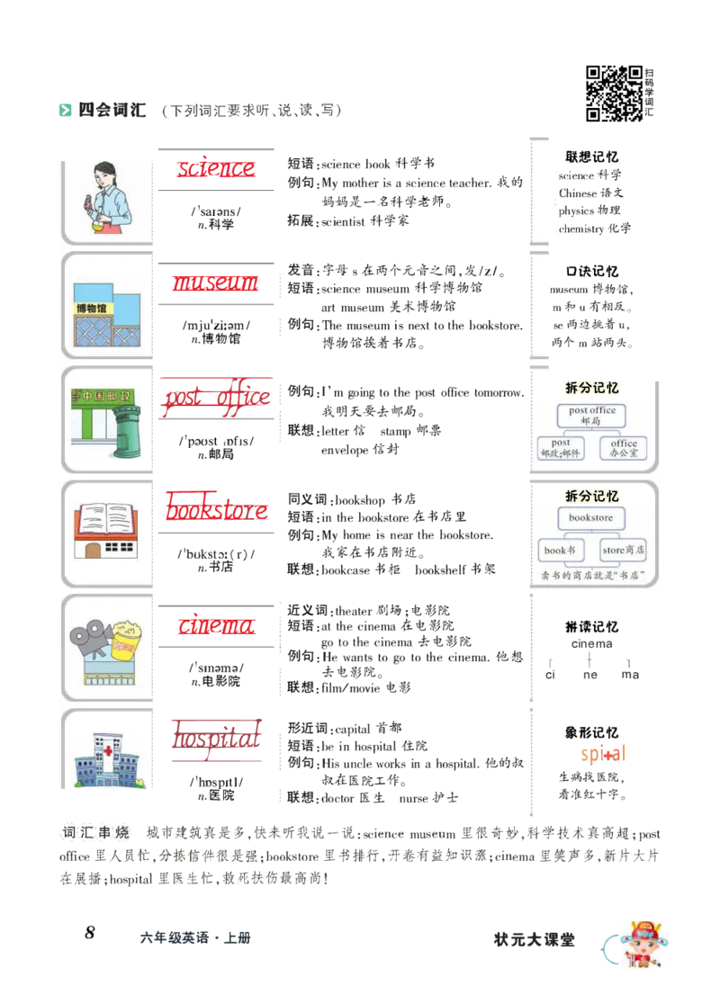 状元大课堂六年级上册英语人教PEP版正文_26春四年级上下册人教版_四上英语合集人教版PEP英语四年级上册新教材（教学视频+课件+动画+音频+练习+教案）_17练习资料_《状元导学案》