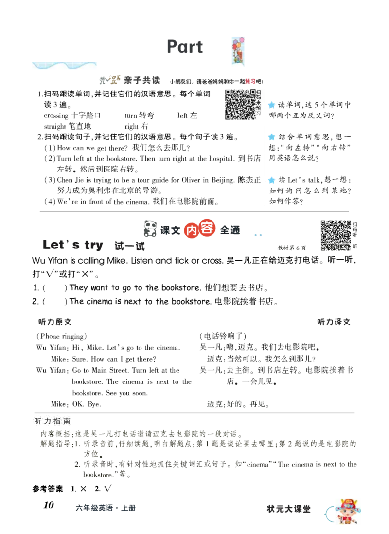 状元大课堂六年级上册英语人教PEP版正文_26春四年级上下册人教版_四上英语合集人教版PEP英语四年级上册新教材（教学视频+课件+动画+音频+练习+教案）_17练习资料_《状元导学案》