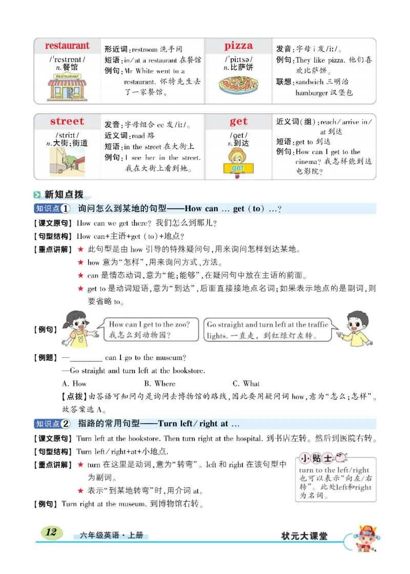 状元大课堂六年级上册英语人教PEP版正文_26春四年级上下册人教版_四上英语合集人教版PEP英语四年级上册新教材（教学视频+课件+动画+音频+练习+教案）_17练习资料_《状元导学案》