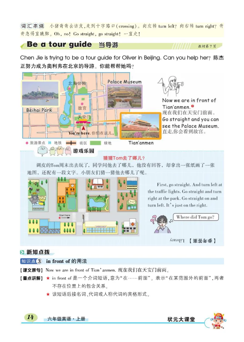 状元大课堂六年级上册英语人教PEP版正文_26春四年级上下册人教版_四上英语合集人教版PEP英语四年级上册新教材（教学视频+课件+动画+音频+练习+教案）_17练习资料_《状元导学案》