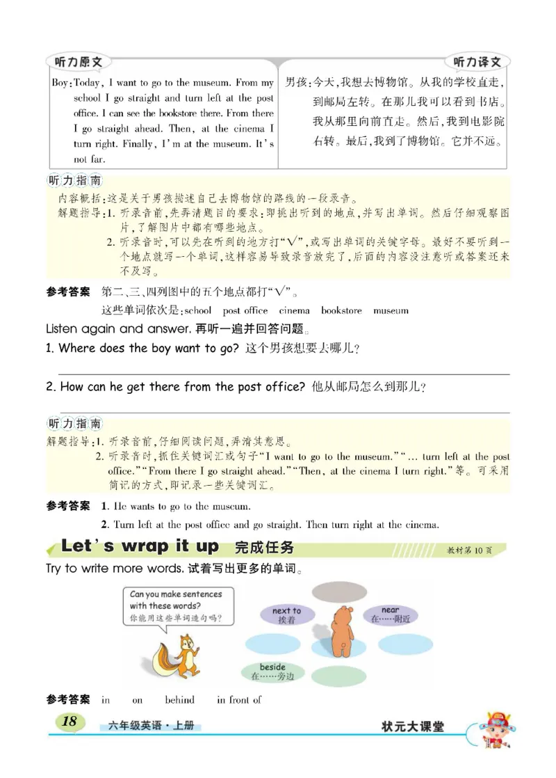 状元大课堂六年级上册英语人教PEP版正文_26春四年级上下册人教版_四上英语合集人教版PEP英语四年级上册新教材（教学视频+课件+动画+音频+练习+教案）_17练习资料_《状元导学案》