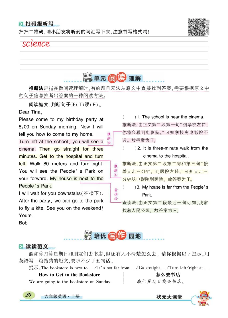 状元大课堂六年级上册英语人教PEP版正文_26春四年级上下册人教版_四上英语合集人教版PEP英语四年级上册新教材（教学视频+课件+动画+音频+练习+教案）_17练习资料_《状元导学案》