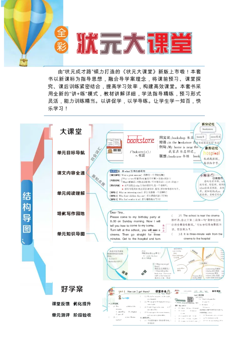 状元大课堂六年级上册英语人教PEP版正文_26春四年级上下册人教版_四上英语合集人教版PEP英语四年级上册新教材（教学视频+课件+动画+音频+练习+教案）_17练习资料_《状元导学案》