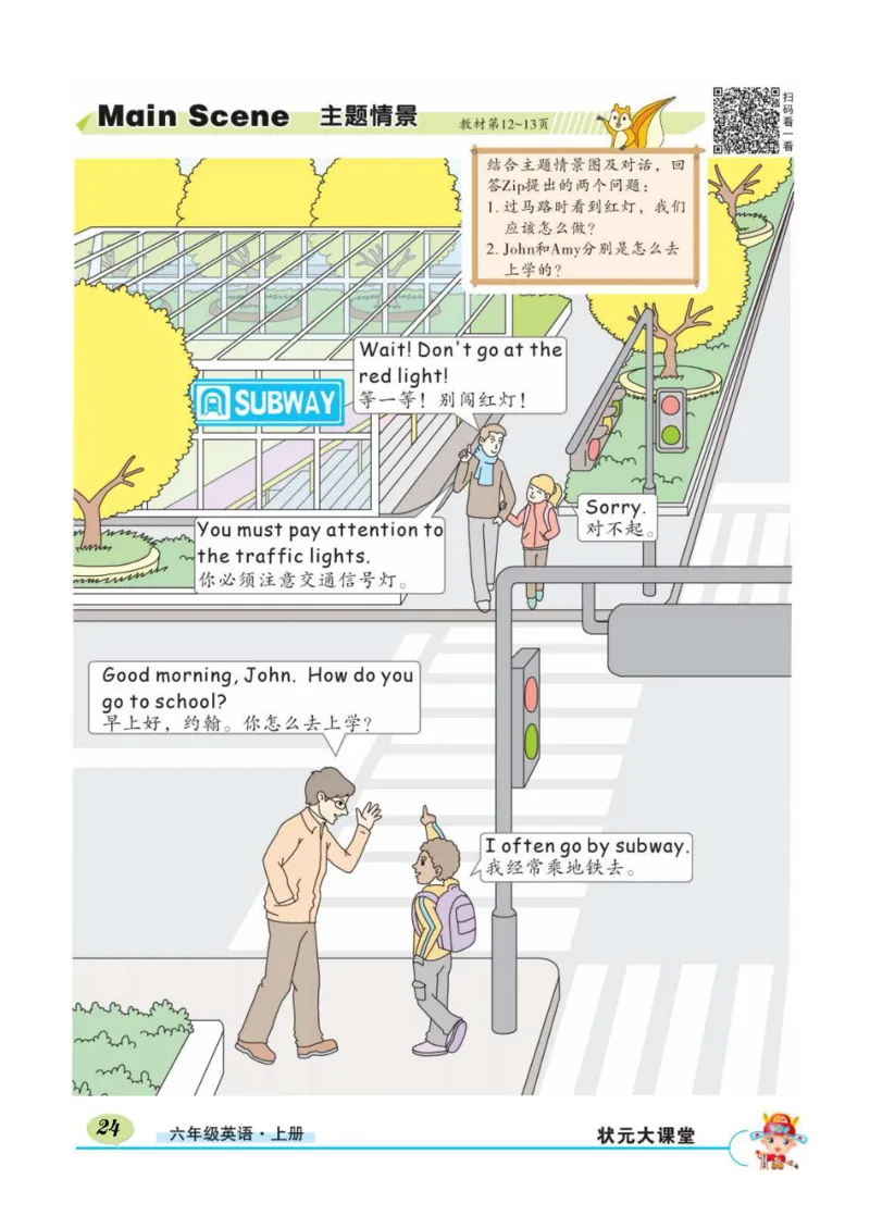 状元大课堂六年级上册英语人教PEP版正文_26春四年级上下册人教版_四上英语合集人教版PEP英语四年级上册新教材（教学视频+课件+动画+音频+练习+教案）_17练习资料_《状元导学案》