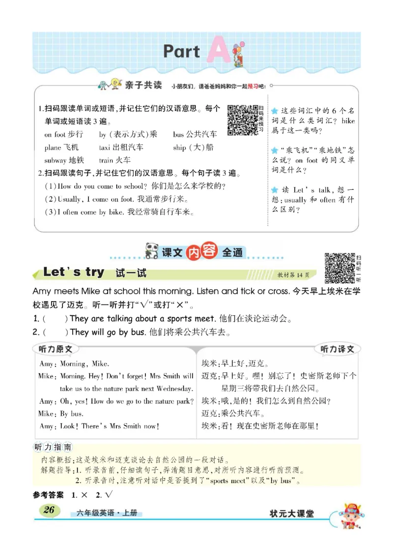 状元大课堂六年级上册英语人教PEP版正文_26春四年级上下册人教版_四上英语合集人教版PEP英语四年级上册新教材（教学视频+课件+动画+音频+练习+教案）_17练习资料_《状元导学案》