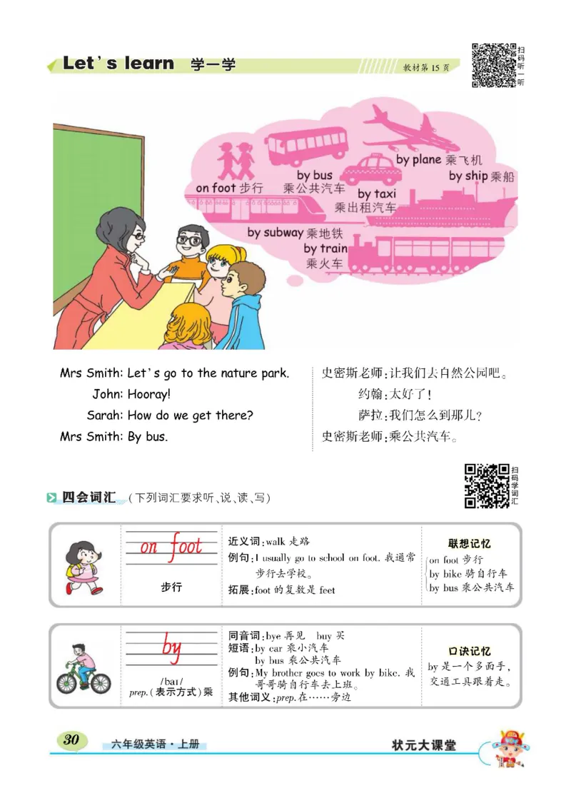 状元大课堂六年级上册英语人教PEP版正文_26春四年级上下册人教版_四上英语合集人教版PEP英语四年级上册新教材（教学视频+课件+动画+音频+练习+教案）_17练习资料_《状元导学案》