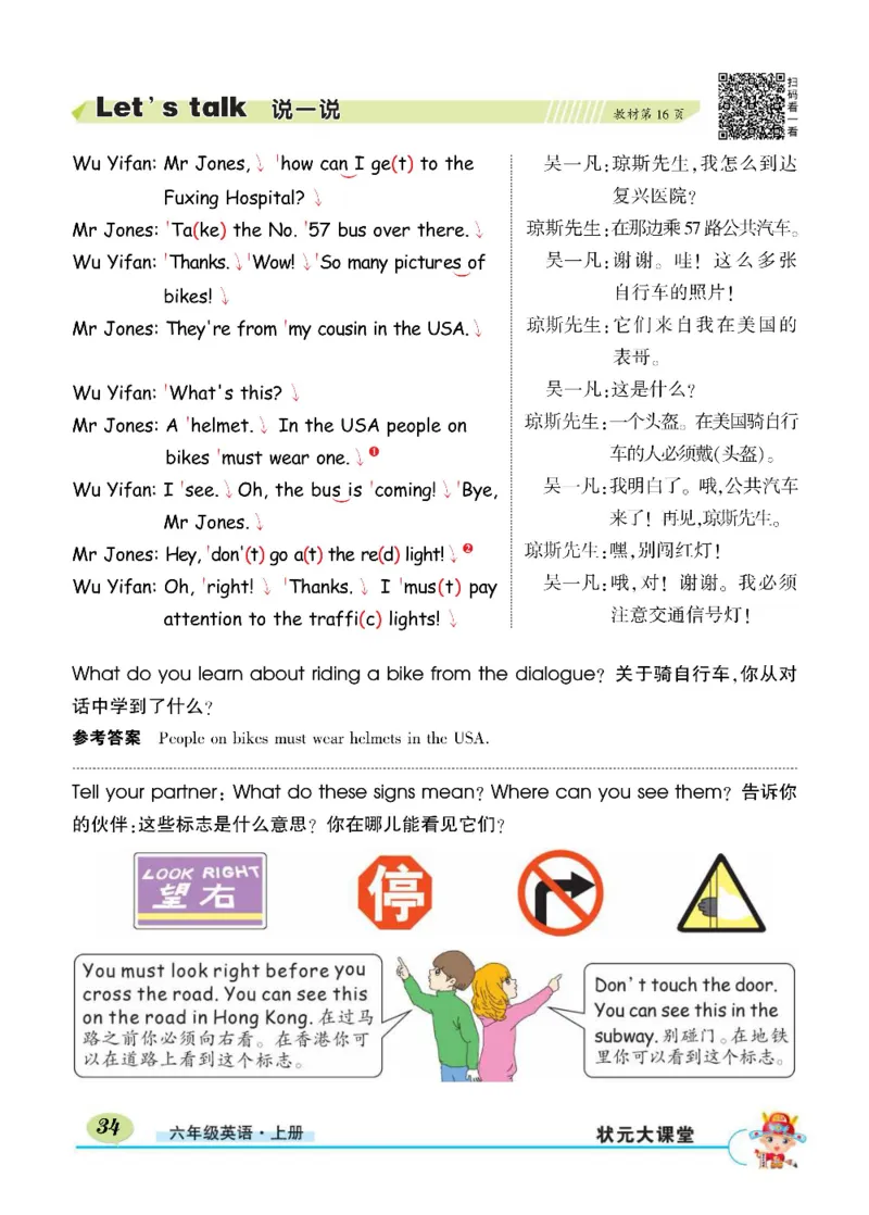 状元大课堂六年级上册英语人教PEP版正文_26春四年级上下册人教版_四上英语合集人教版PEP英语四年级上册新教材（教学视频+课件+动画+音频+练习+教案）_17练习资料_《状元导学案》