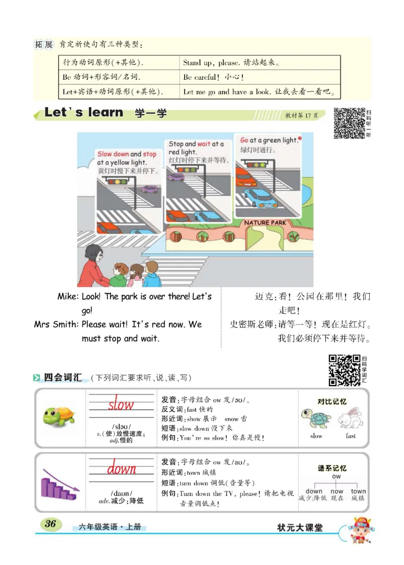 状元大课堂六年级上册英语人教PEP版正文_26春四年级上下册人教版_四上英语合集人教版PEP英语四年级上册新教材（教学视频+课件+动画+音频+练习+教案）_17练习资料_《状元导学案》