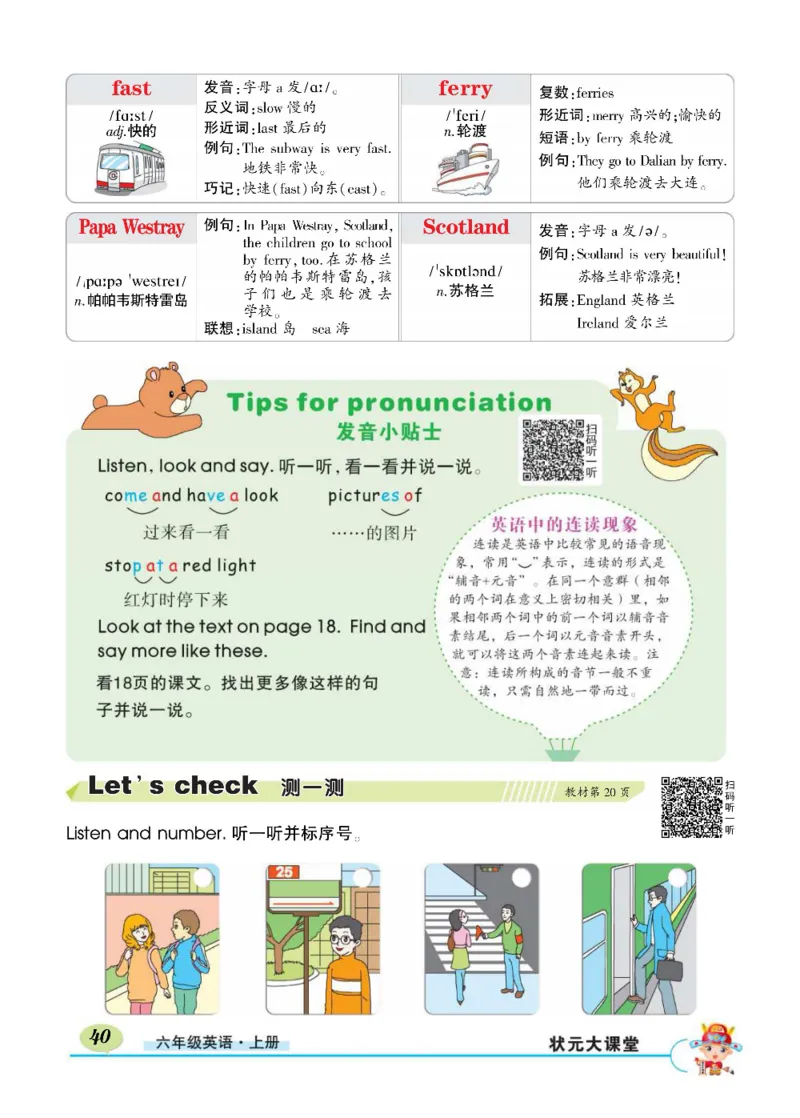 状元大课堂六年级上册英语人教PEP版正文_26春四年级上下册人教版_四上英语合集人教版PEP英语四年级上册新教材（教学视频+课件+动画+音频+练习+教案）_17练习资料_《状元导学案》