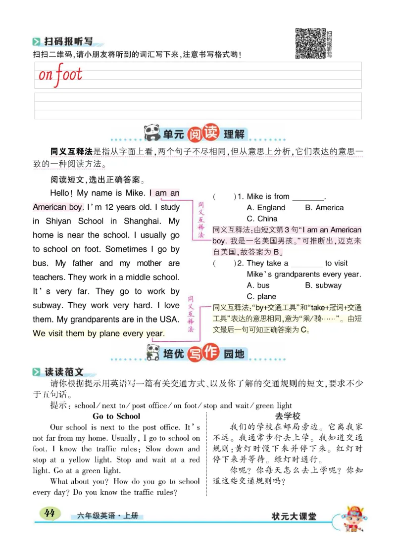 状元大课堂六年级上册英语人教PEP版正文_26春四年级上下册人教版_四上英语合集人教版PEP英语四年级上册新教材（教学视频+课件+动画+音频+练习+教案）_17练习资料_《状元导学案》