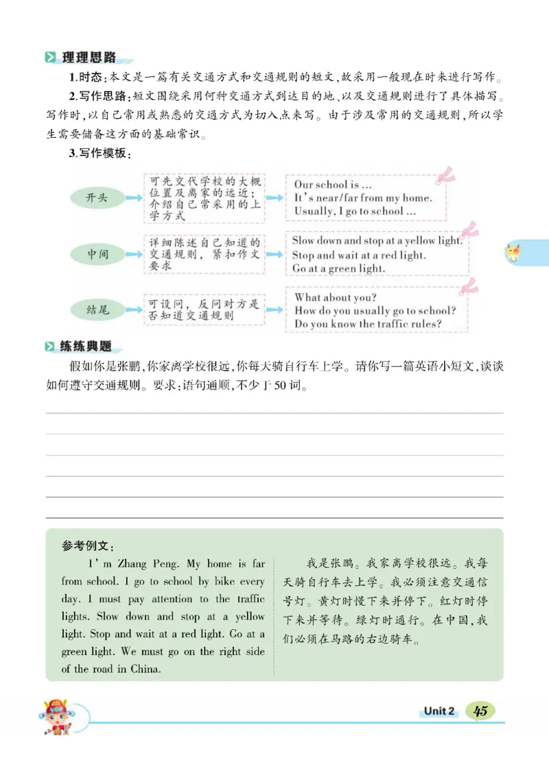 状元大课堂六年级上册英语人教PEP版正文_26春四年级上下册人教版_四上英语合集人教版PEP英语四年级上册新教材（教学视频+课件+动画+音频+练习+教案）_17练习资料_《状元导学案》