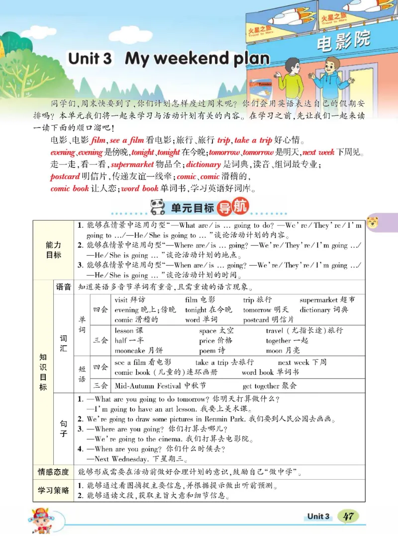 状元大课堂六年级上册英语人教PEP版正文_26春四年级上下册人教版_四上英语合集人教版PEP英语四年级上册新教材（教学视频+课件+动画+音频+练习+教案）_17练习资料_《状元导学案》