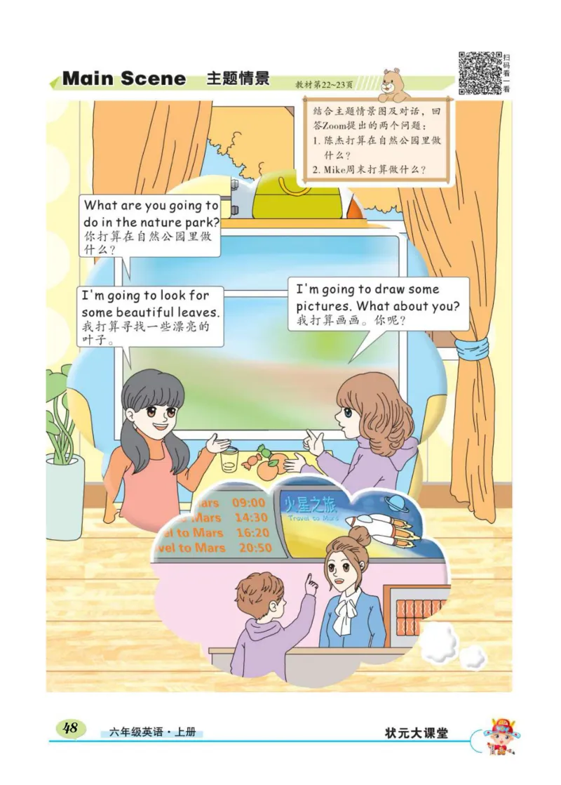 状元大课堂六年级上册英语人教PEP版正文_26春四年级上下册人教版_四上英语合集人教版PEP英语四年级上册新教材（教学视频+课件+动画+音频+练习+教案）_17练习资料_《状元导学案》