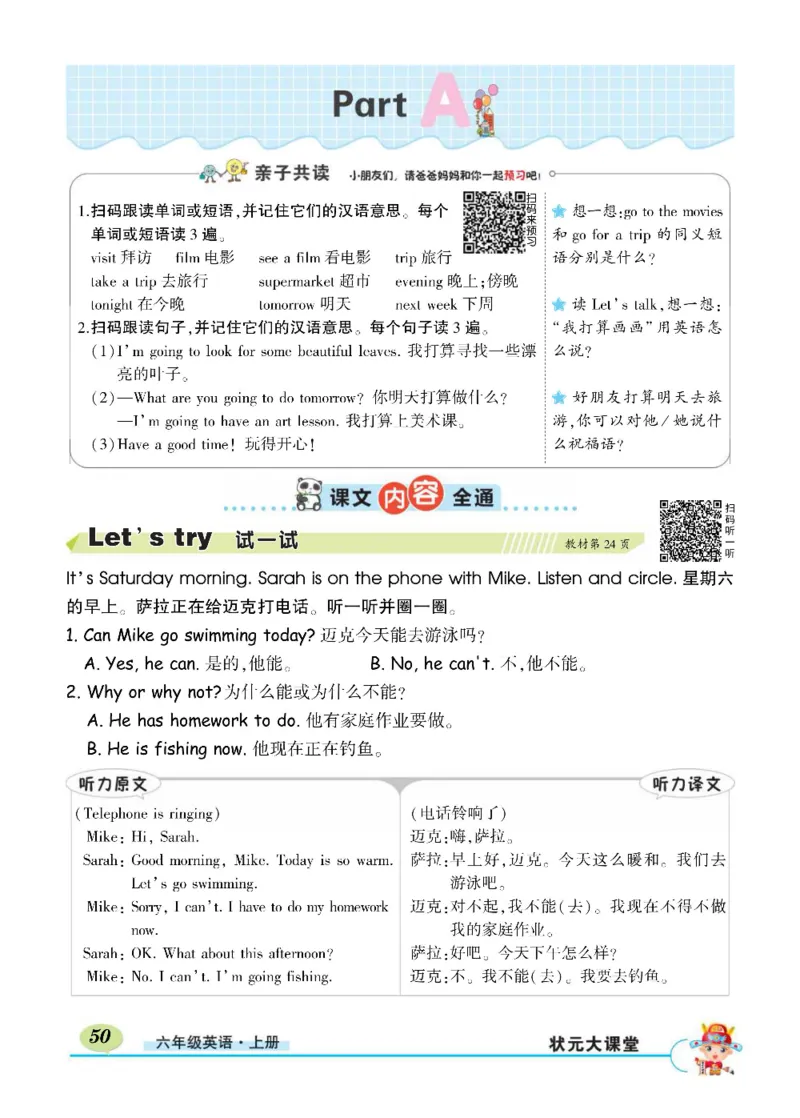 状元大课堂六年级上册英语人教PEP版正文_26春四年级上下册人教版_四上英语合集人教版PEP英语四年级上册新教材（教学视频+课件+动画+音频+练习+教案）_17练习资料_《状元导学案》