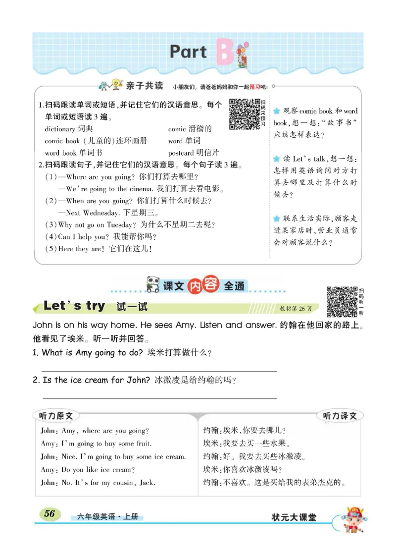 状元大课堂六年级上册英语人教PEP版正文_26春四年级上下册人教版_四上英语合集人教版PEP英语四年级上册新教材（教学视频+课件+动画+音频+练习+教案）_17练习资料_《状元导学案》