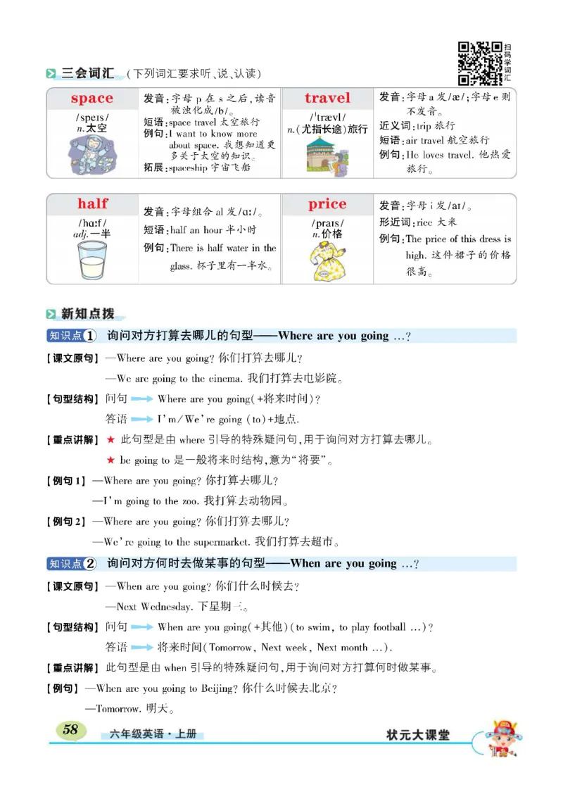 状元大课堂六年级上册英语人教PEP版正文_26春四年级上下册人教版_四上英语合集人教版PEP英语四年级上册新教材（教学视频+课件+动画+音频+练习+教案）_17练习资料_《状元导学案》