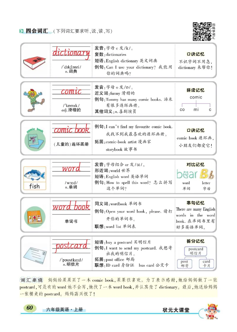 状元大课堂六年级上册英语人教PEP版正文_26春四年级上下册人教版_四上英语合集人教版PEP英语四年级上册新教材（教学视频+课件+动画+音频+练习+教案）_17练习资料_《状元导学案》
