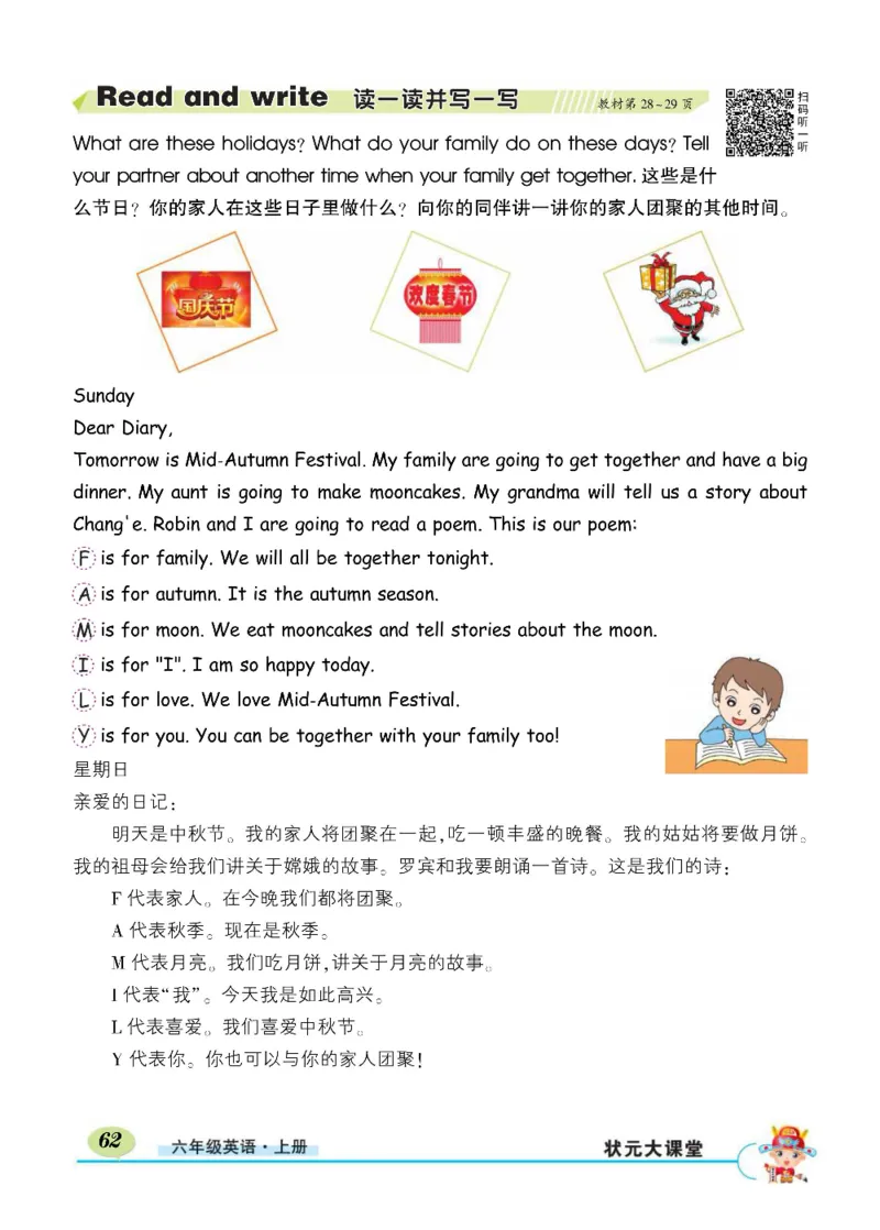 状元大课堂六年级上册英语人教PEP版正文_26春四年级上下册人教版_四上英语合集人教版PEP英语四年级上册新教材（教学视频+课件+动画+音频+练习+教案）_17练习资料_《状元导学案》