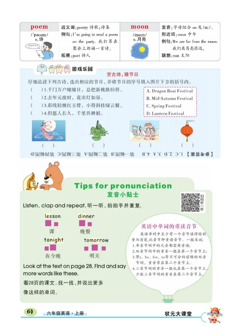 状元大课堂六年级上册英语人教PEP版正文_26春四年级上下册人教版_四上英语合集人教版PEP英语四年级上册新教材（教学视频+课件+动画+音频+练习+教案）_17练习资料_《状元导学案》