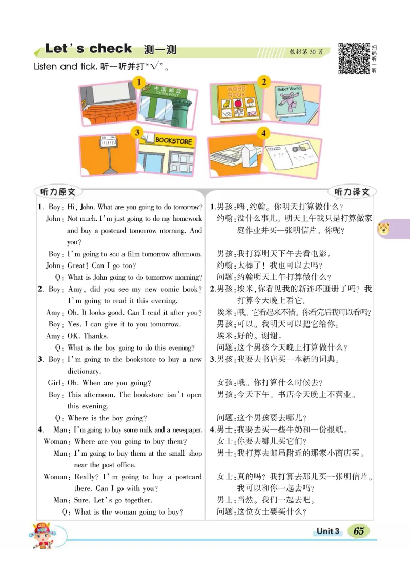 状元大课堂六年级上册英语人教PEP版正文_26春四年级上下册人教版_四上英语合集人教版PEP英语四年级上册新教材（教学视频+课件+动画+音频+练习+教案）_17练习资料_《状元导学案》
