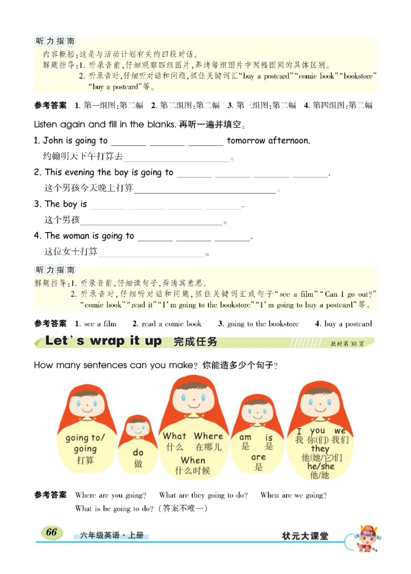 状元大课堂六年级上册英语人教PEP版正文_26春四年级上下册人教版_四上英语合集人教版PEP英语四年级上册新教材（教学视频+课件+动画+音频+练习+教案）_17练习资料_《状元导学案》