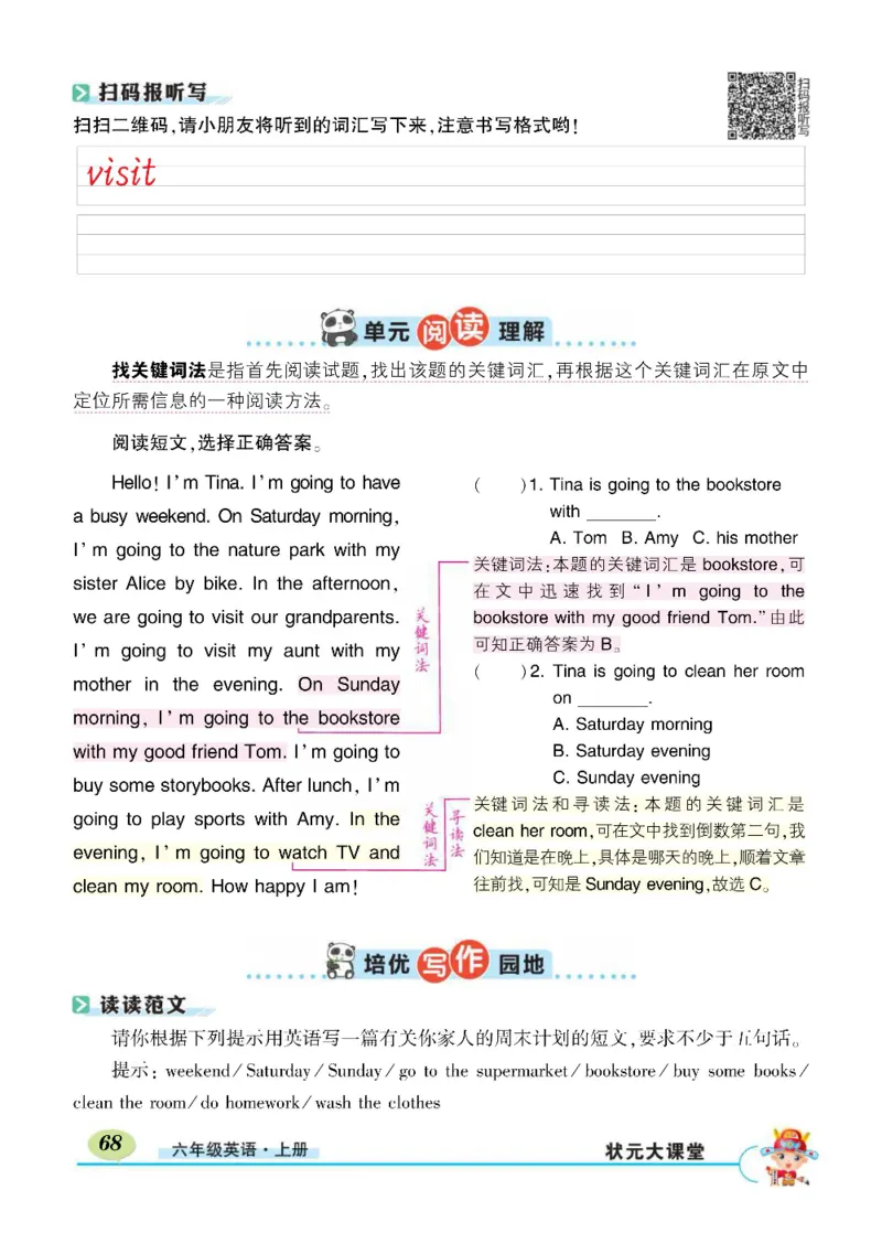 状元大课堂六年级上册英语人教PEP版正文_26春四年级上下册人教版_四上英语合集人教版PEP英语四年级上册新教材（教学视频+课件+动画+音频+练习+教案）_17练习资料_《状元导学案》