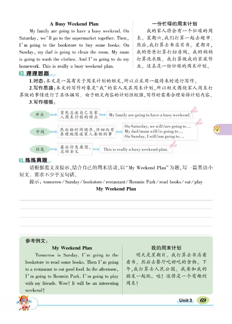 状元大课堂六年级上册英语人教PEP版正文_26春四年级上下册人教版_四上英语合集人教版PEP英语四年级上册新教材（教学视频+课件+动画+音频+练习+教案）_17练习资料_《状元导学案》