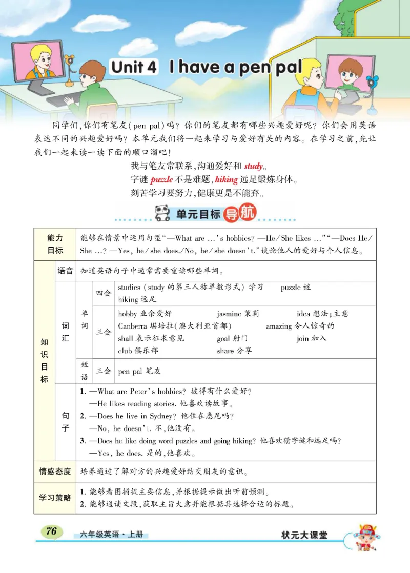 状元大课堂六年级上册英语人教PEP版正文_26春四年级上下册人教版_四上英语合集人教版PEP英语四年级上册新教材（教学视频+课件+动画+音频+练习+教案）_17练习资料_《状元导学案》