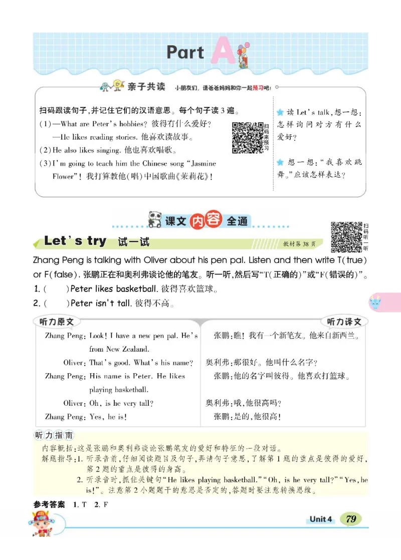 状元大课堂六年级上册英语人教PEP版正文_26春四年级上下册人教版_四上英语合集人教版PEP英语四年级上册新教材（教学视频+课件+动画+音频+练习+教案）_17练习资料_《状元导学案》