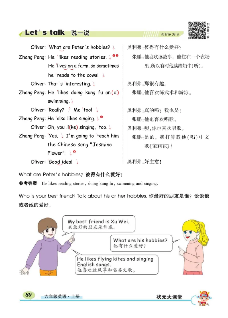 状元大课堂六年级上册英语人教PEP版正文_26春四年级上下册人教版_四上英语合集人教版PEP英语四年级上册新教材（教学视频+课件+动画+音频+练习+教案）_17练习资料_《状元导学案》